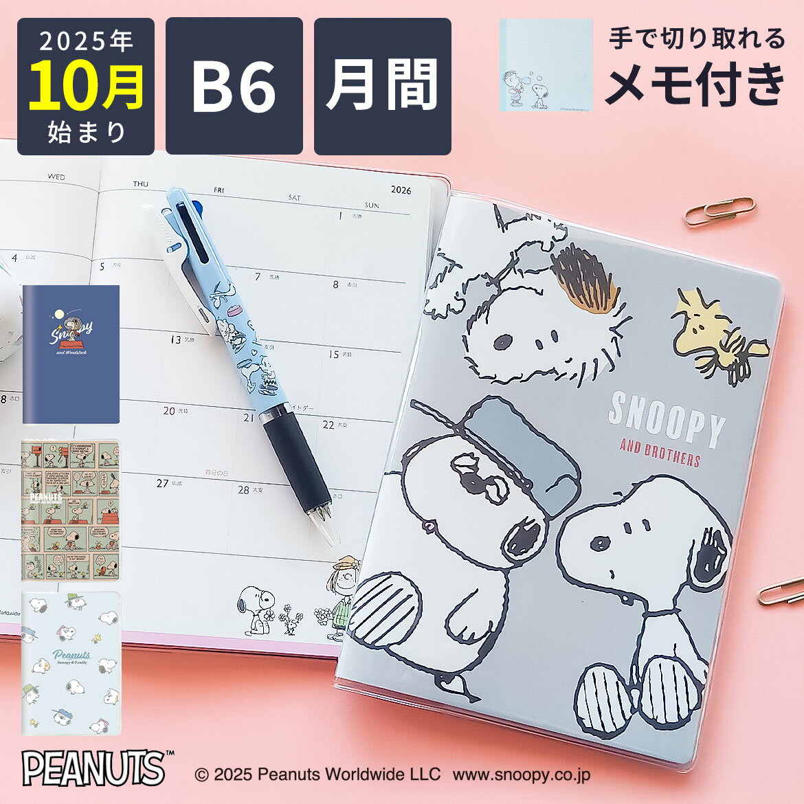【クーポン有|29日20:00】スケジュール帳 スヌーピー 2026 10月 始まり 手帳 マンスリー 月間 ダイアリー レフト 大人かわいい 可愛い B6 B...