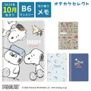 スケジュール帳 2026 キャラクター スヌーピー PEANUT FRIENDS 手帳 10月 始まり ダイアリー マンスリー 大人かわいい 可愛い B6サイズ...