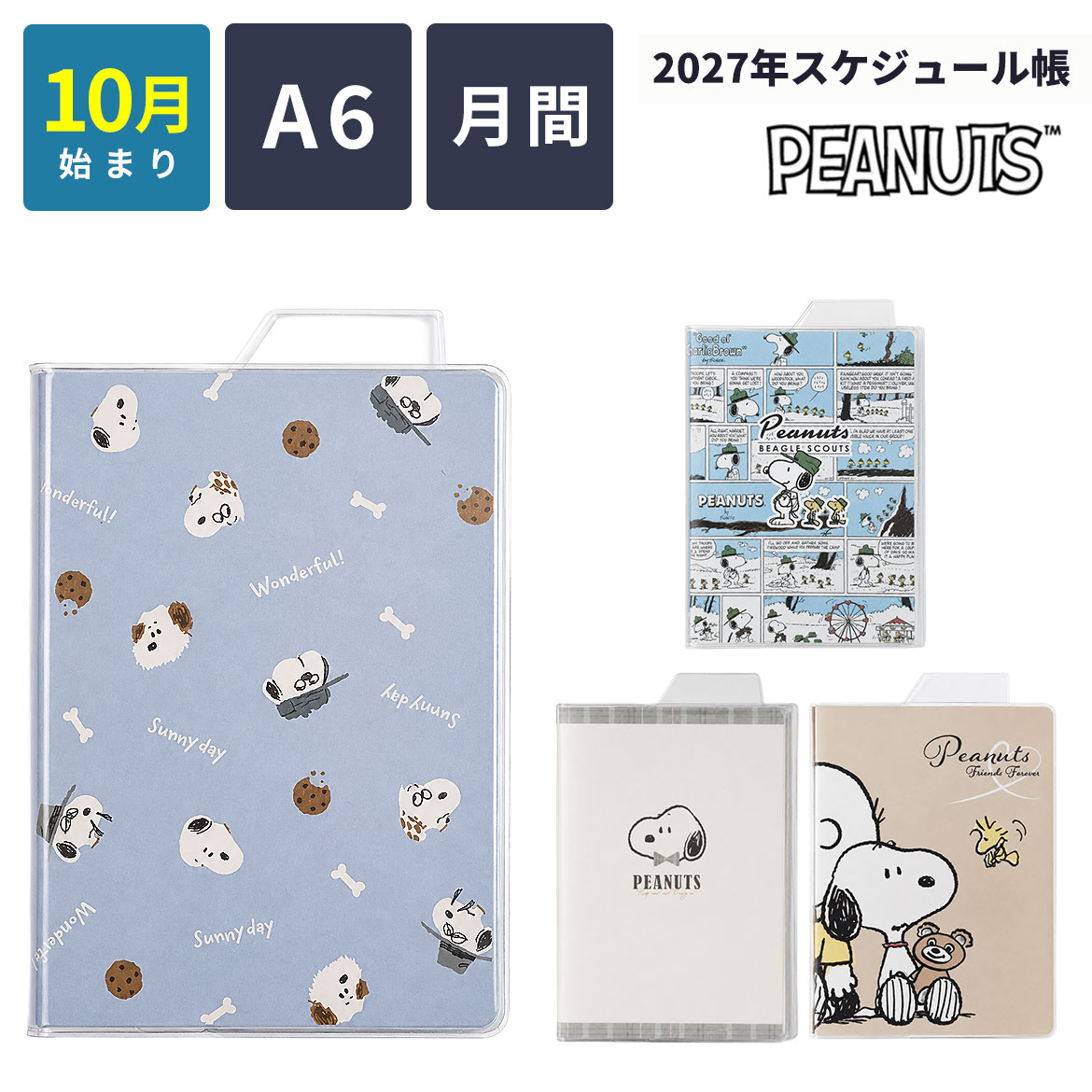 スケジュール帳 2027 スヌーピー 手帳 2027年 スケジュール 10月 始まり マンスリー 月間 ダイアリー 大人かわいい 可愛い A6 A6サイズ ピー