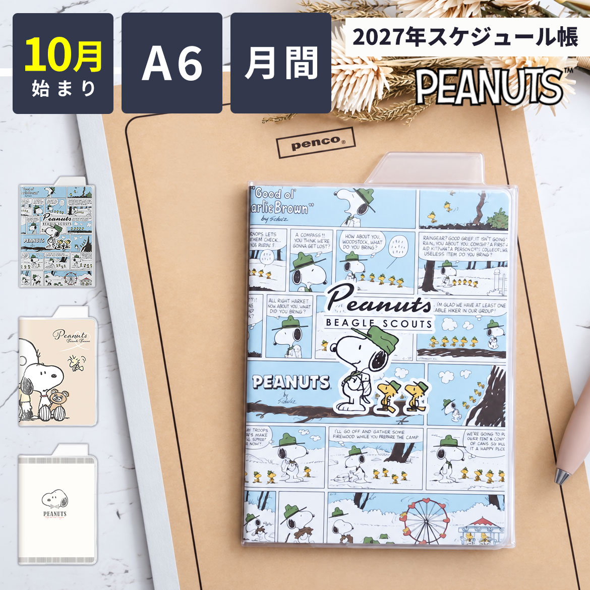楽天市場】スヌーピー ホワイトデー（文房具・事務用品｜日用品雑貨