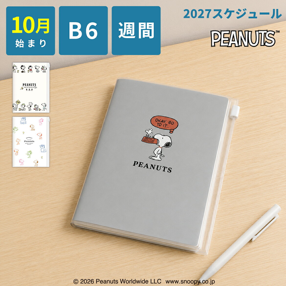 楽天市場】日記帳 スヌーピー（日用品雑貨・文房具・手芸）の通販