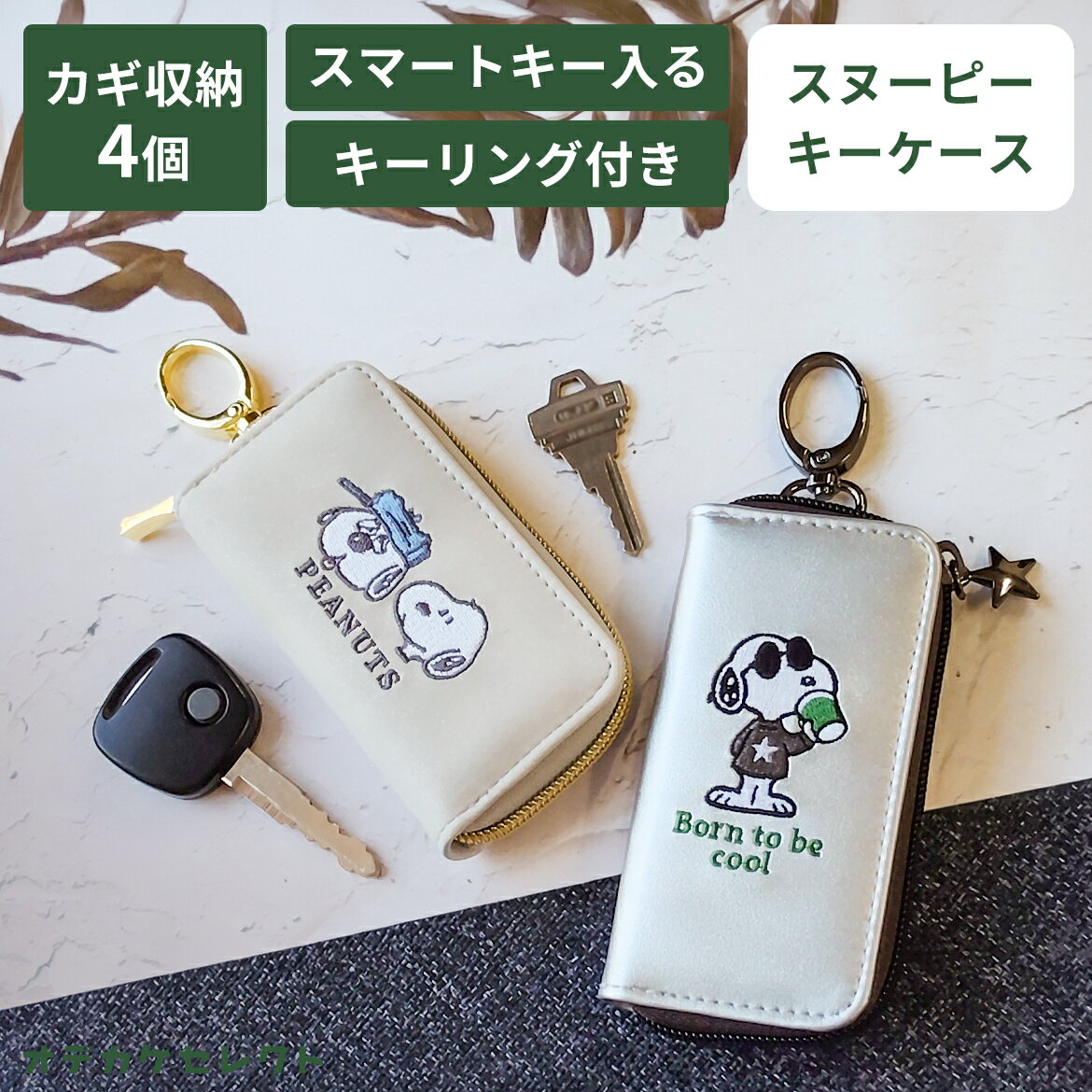 【クーポン有｜9日20:00】キーケース レディース スマートキーケー...(4.0)