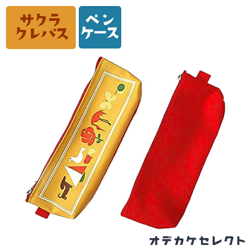 サクラクレパス 【クーポン有19日20時】ペンケース 薄い 軽い シンプル おしゃれ 筆箱 コンパクト 軽量 日本製 スリムペンケース カジュアル オフィス かわいい 綿 キャンバス PVC ナイロン レトロ 懐かしい 文具 文房具 ペンポーチ サクラクレパス