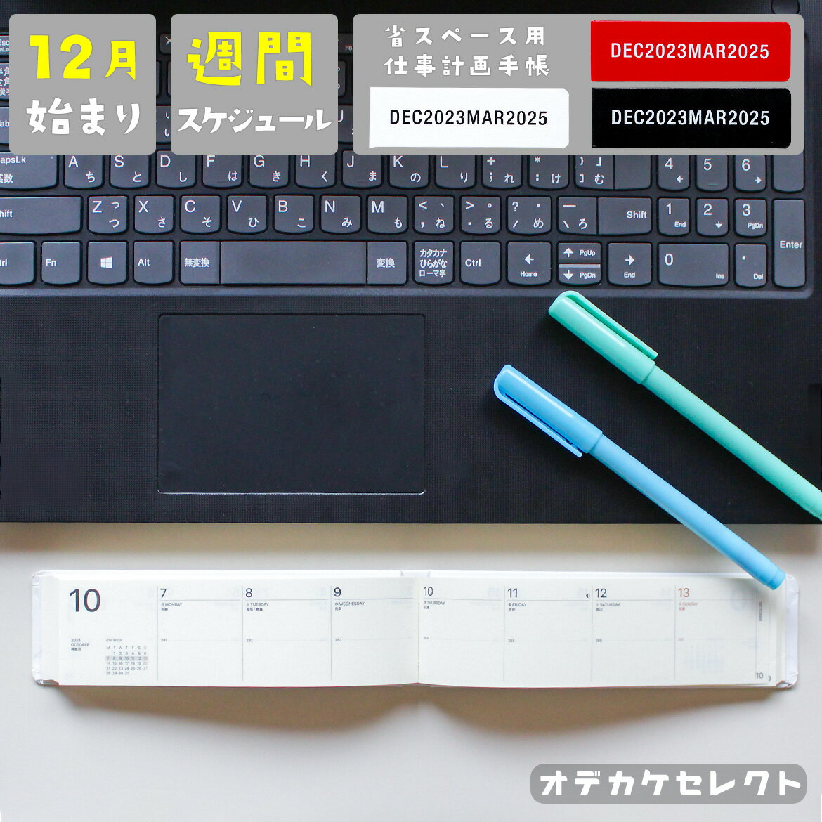 【2230円→1993円】【スティックタイプ】スケジュール帳 2024 12月始まり 小さい 手帳 2024年 仕事計画 ポケットサイズ 小さい かわいい ウィークリー 週間ブロック ダイアリー 角 日記 おしゃれ 仕事 ブランド LACONIC ラコニック