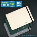 【2025年9月始まり】ラコニック 2026 手帳 2026年 仕事計画 9月始まり 横開き スケジュール帳 月曜始まり B6 ゴムバンド ウィークリー 角 補...