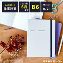 【2026年6月まで】ラコニック 手帳 2025 B6 仕事計画 2025年 3月始まり スケジュール帳 月曜始まり ゴムバンド ウィークリー 角 補強 週間ブ...
