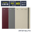 【2026年6月まで】【A5サイズ】ラコニック 手帳 2025 A5 2025年 仕事計画 3月始まり スケジュール帳 月曜始まり ゴムバンド ウィークリー 週間ブロック スケジュール ダイアリー 2026年 日記 おしゃれ かっこいい 仕事 ブランド LACONIC