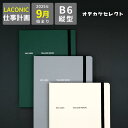 【クーポン有|19日20:00】【2025年9月始まり】ラコニック 2026 手帳 2026年 仕事計画 9月始まり スケジュール帳 月曜始まり B6 ゴムバン...