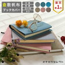 【楽天1位獲得】ブックカバー A5 かわいい 四六判 布 文庫 倉敷帆布 新書 ラダイト 倉敷 帆布 キャンバス ひも付き 厚手 ブランド おしゃれ 文庫本サイズ 単行本 A5サイズ 日本製 四六版 四六版サイズ 漫画 参考書 手帳 雑貨 ブルー グレー