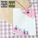 【クーポン有|29日20:00】レターセット 手紙 大人 おしゃれ かわいい お洒落 便せん 便箋 セット デザイン レトロ 横書き 封筒 女の子 カラフル 美...