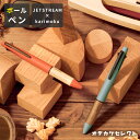 ジェットストリーム 4&1 カリモク家具 karimoku ボールペン かわいい ボールペン uni おしゃれ 0.5mm プレゼント プチギフト 手帳 筆記具...