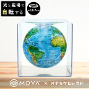 【正規品】【回り続ける地球儀】地球儀 おしゃれ ムーバグローブ 磁気 浮上 インテリア アンティーク 高級 英語 大人 用 オブジェ プレゼント ムーバ グロー...
