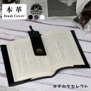 【クーポン有|4日20:00】【楽天1位獲得】ブックカバー 革 文庫 かわいい 文庫本 文庫本カバー 手帳 本 メモ帳 カバー おしゃれ ワンポイント レザー ...