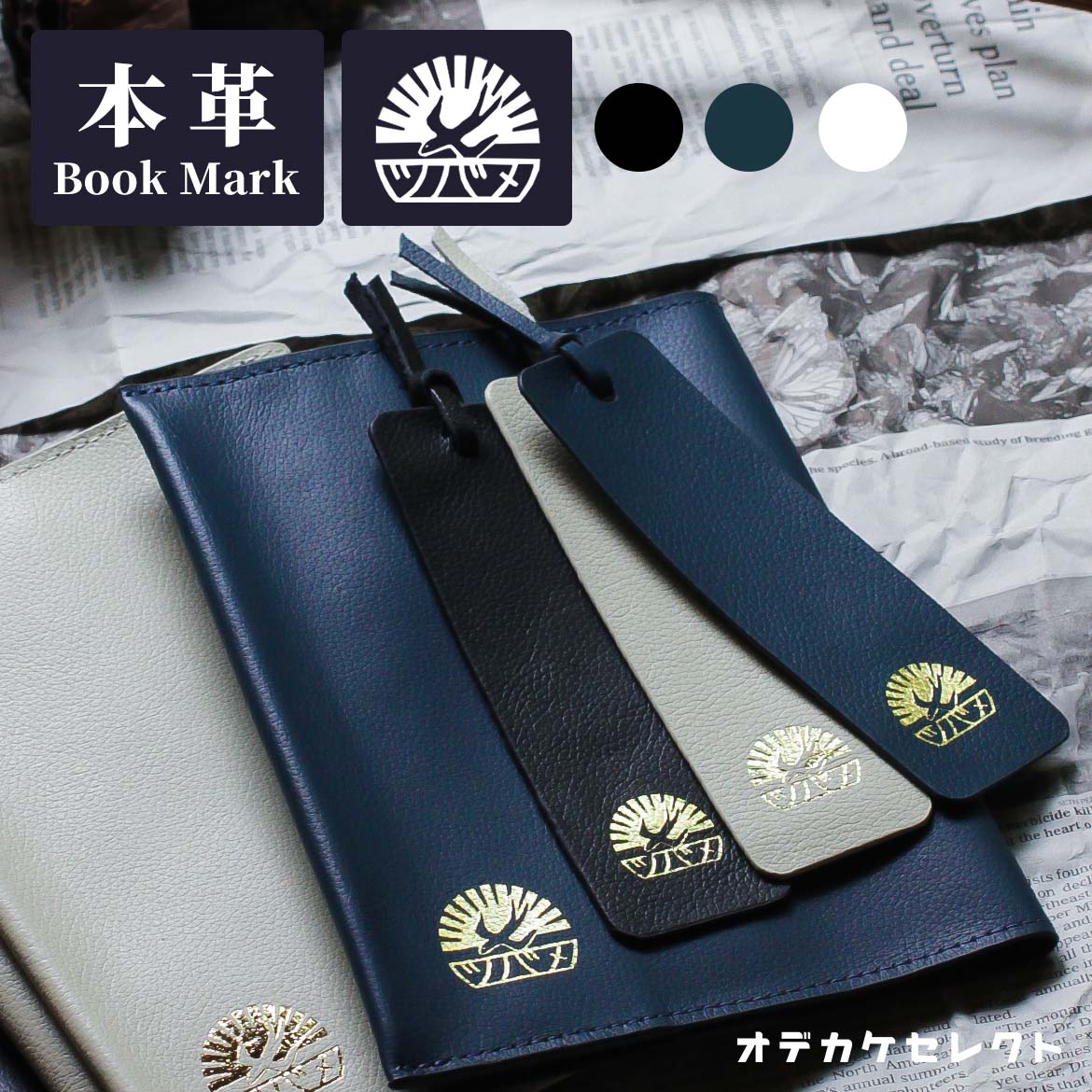 【クーポン有|29日20:00】しおり 本革 革 おしゃれ プレゼント ブックマーカー 本 栞 レザー 文庫本 手帳 本 おしゃれ ワンポイント 箔押し 本牛革...