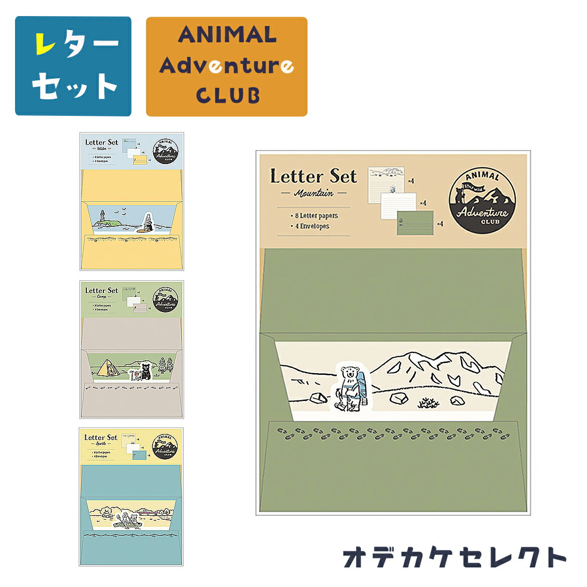 【クーポン有|30日23:59迄】【楽天1位獲得】レターセット 大人 かわいい おしゃれ 手紙 封筒 便箋 動物 アニマル キャラクター アウトドア 文具 文房...