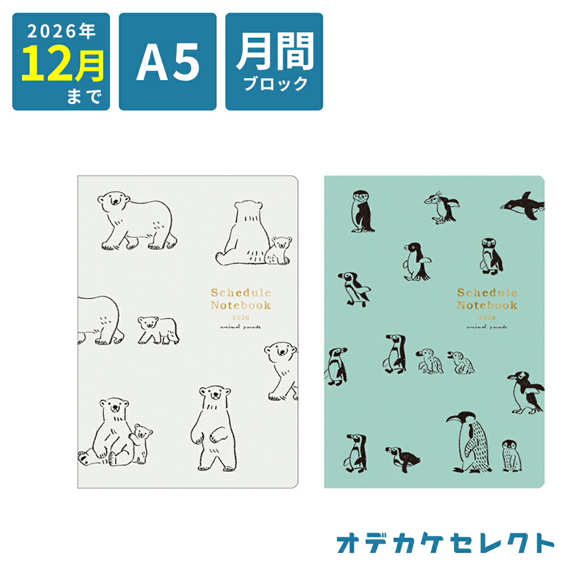 【クーポン有｜29日20:00】【2026年12月まで】スケジュール帳 2026年 かわいい 手帳 A6 スケジュール 9月始まり マンスリー かわいい 動物 月間ブロック式 親子 家計簿 年間予定表 家族ノート 月曜日始まり todoリスト ママ アニマルパレード リュリュ