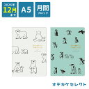【クーポン有|29日20:00】【2026年12月まで】スケジュール帳 2026年 かわいい 手帳 A6 スケジュール 9月始まり マンスリー かわいい 動物 ...