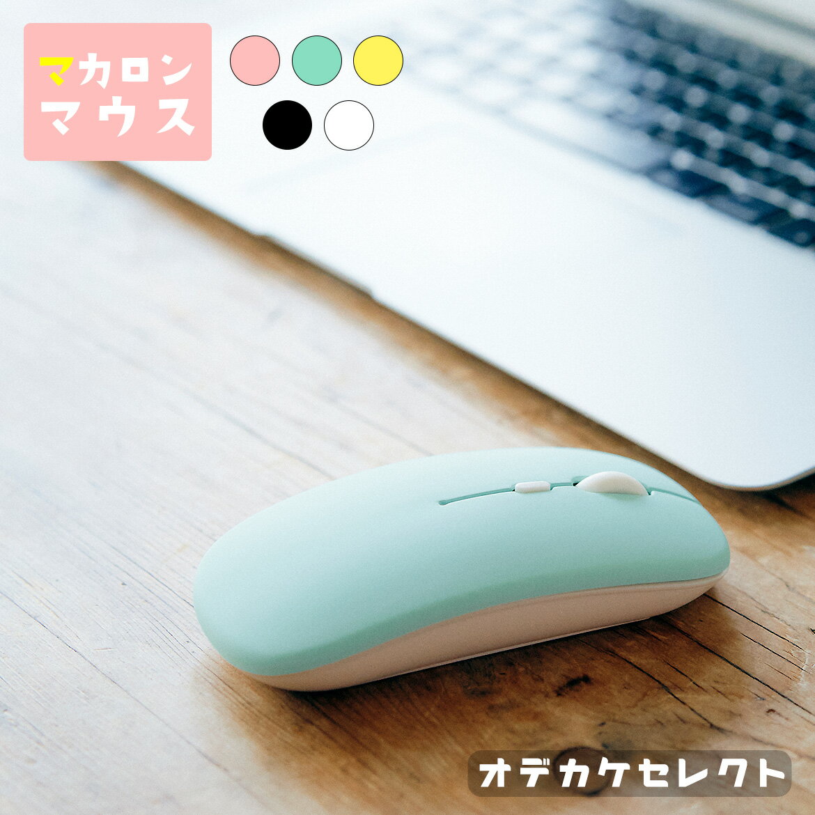 【クーポン有|24日20:00】【薄型静音】マウス ワイヤレス 静音 静か 小型 充電式 かわいい bluetooth USB不要 薄型 ワイヤレスマウス ブル...