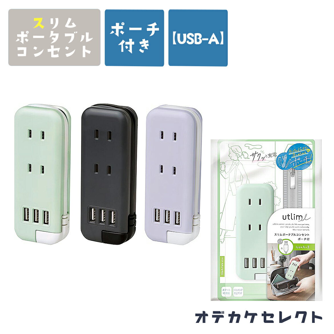 【クーポン有14日20時】コンセント タップ ポータブルコンセント USB‐A 3ポート ACアダプタ USBアダプタ 電源タップ USB充電器 3口 USB 持ち運び スマート 同時充電 スリム おしゃれ パステル…