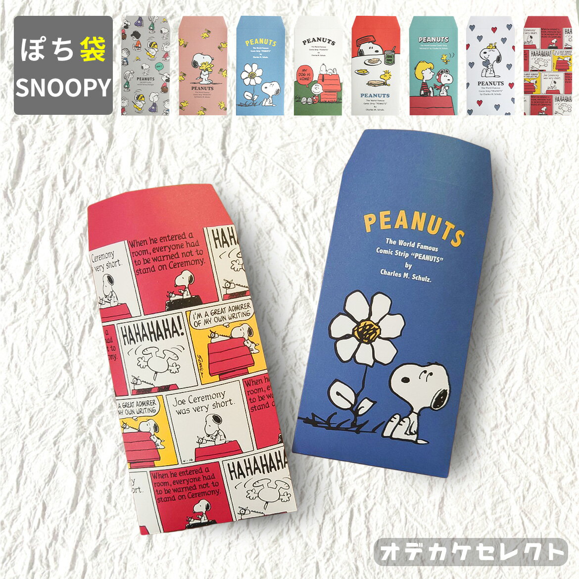 【クーポン有|30日23:59迄】【楽天1位獲得】ポチ袋 キャラクター お年玉袋 キャラクター スヌーピー ぽち袋 5枚入 かわいい 馬年 2026年 福袋 チ...