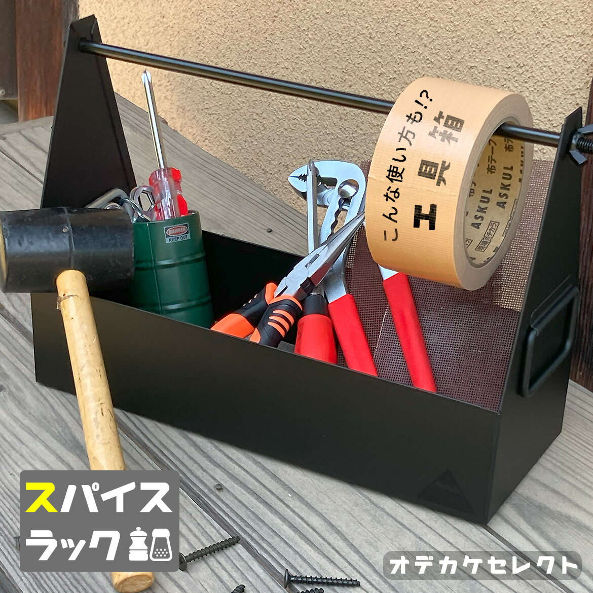 【クーポン有|24日20:00】スパイスラック キャンプ スチールラック 持ち運び アウトドア マルチツールボックス ケース 調味料入れ スパイスボックス キッ...