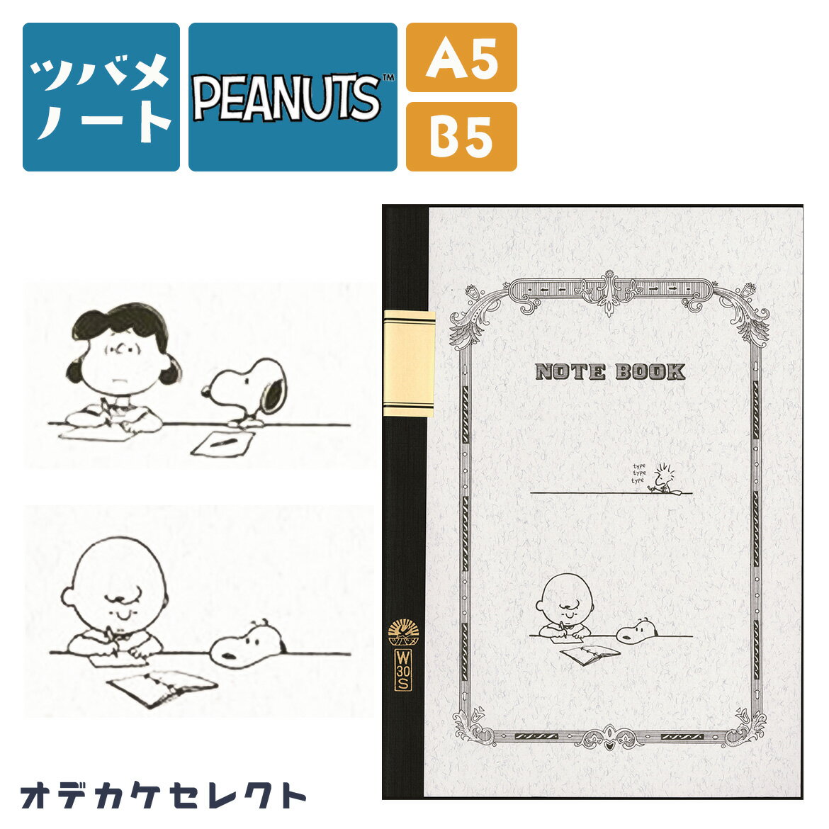 【クーポン有|29日20:00】【楽天1位獲得】ツバメノート A5 B5 スヌーピー グッズ ノート 文房具 文具 筆記 ステーショナリー キャラクター プチギ...