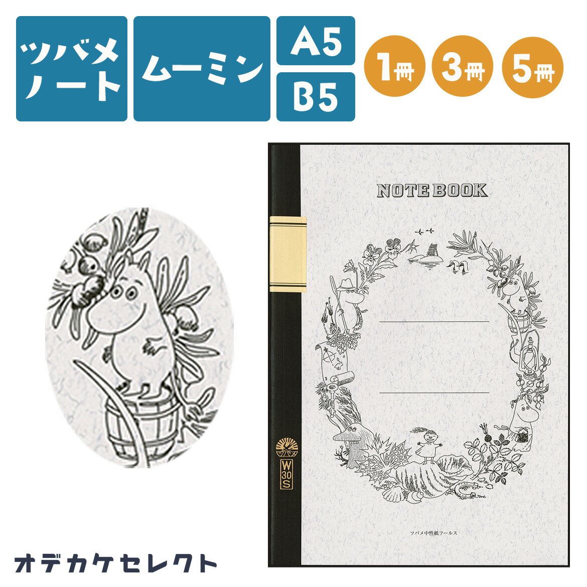 【クーポン有|29日20:00】【 複数セット】ノート A5 B5 ツバメノート ムーミン グッズ 文房具 文具 キャラクター プチギフト 可愛い おしゃれ ク...