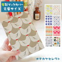 【クーポン有|9日20:00】【布製】ブックカバー 文庫 おしゃれ 書店 文庫本 カバー 布 かわいい A6 布製 布生地 文庫サイズ ギフト プレゼント シン...