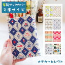 【クーポン有|29日20:00】ブックカバー 文庫 おしゃれ 書店 文庫本 カバー 布 かわいい A6 布製 布生地 文庫サイズ ギフト プレゼント シンプル ...