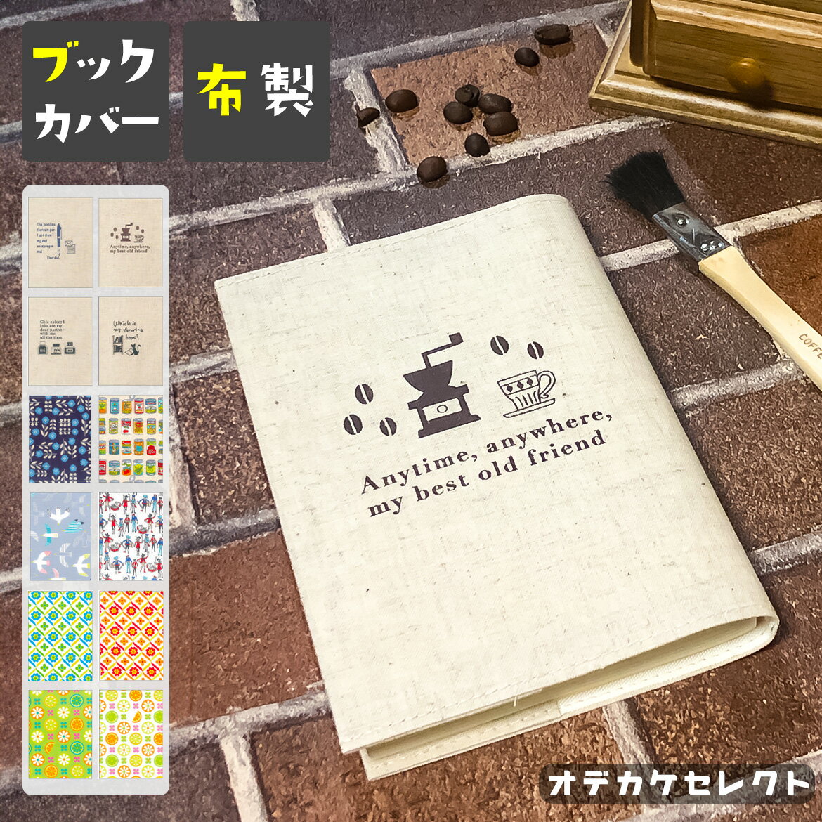 【クーポン有19日20時】ブックカバー 文庫 おしゃれ 書店 文庫本 カバー 布 かわいい A6 布 ...