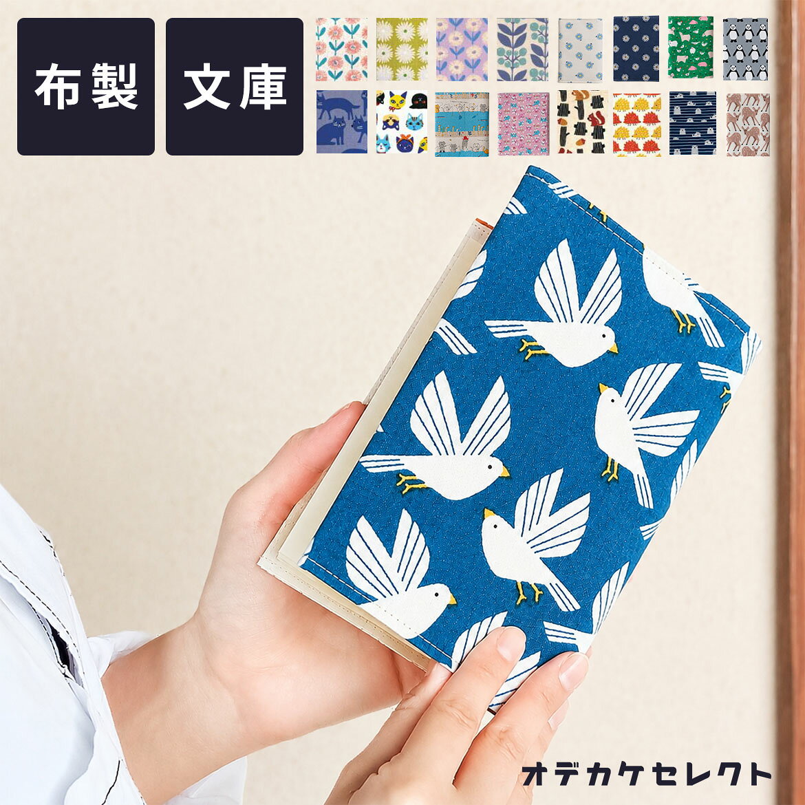 【クーポン有｜29日20:00】【楽天1位獲得】ブックカバー 文庫 おしゃれ 書店 文庫本 カバー 布 かわいい A6 布製 布生地 文庫サイズ ギフト プレゼント シンプル プリント生地 通勤 通学 記念 本 リネン 薄い スリム TOCONUTS トコナッツ