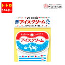 【クーポン有23:59迄】レターセット 手紙 大人 おしゃれ かわいい お洒落 便せん 便箋 両親 セット デザイン レトロ 横書き 一筆 箋 封筒 シンプル 美濃和紙 お手紙 おもしろ なごみ ミニレター 和紙 古川紙工 駄菓子 だがしミニレター アイスクリーム