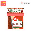 【クーポン有29日20時】レターセット 手紙 大人 おしゃれ かわいい お洒落 便せん 便箋 両親 セット デザイン レトロ 横書き 一筆 箋 封筒 シンプル 美濃和紙 お手紙 おもしろ なごみ ミニレター 和紙 古川紙工 駄菓子 だがしミニレター チョコレート