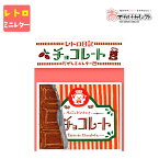 【クーポン有23:59迄】レターセット 手紙 大人 おしゃれ かわいい お洒落 便せん 便箋 両親 セット デザイン レトロ 横書き 一筆 箋 封筒 シンプル 美濃和紙 お手紙 おもしろ なごみ ミニレター 和紙 古川紙工 駄菓子 だがしミニレター チョコレート