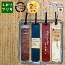 ブックマーカー 【クーポン有9日20時】【楽天2位獲得】 しおり ブックマーカー おしゃれ 金属 かわいい かっこいい ブックマーク 文具 本 読書 日本製 アルミ ブリキ 廃材金属 再生 リサイクル ヴィンテージ調 雑貨 塗装 クラック 加工 古書 洋書風 背表紙 ブラウン