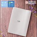 【クーポン有|29日20:00】ブックカバー 文庫 文庫本 文庫本カバー A6 手帳 本 メモ帳 カバー かわいい おしゃれ ワンポイント PVCレザー 箔押し...