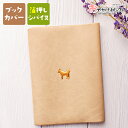 【クーポン有|29日20:00】ブックカバー 文庫 文庫本 文庫本カバー A6 手帳 本 メモ帳 カバー かわいい おしゃれ ワンポイント PVCレザー 箔押し...