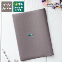 【クーポン有|29日20:00】ブックカバー 文庫 文庫本 文庫本カバー A6 手帳 本 メモ帳 カバー かわいい おしゃれ ワンポイント PVCレザー 箔押し...