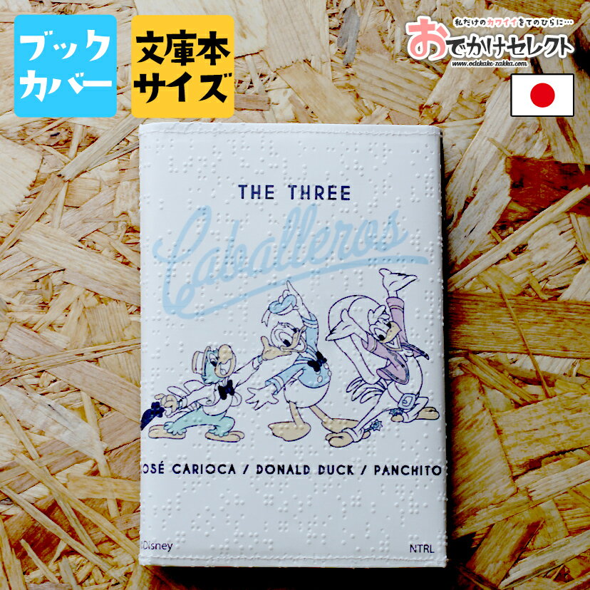 ブックカバー 文庫 A6 文庫本 文庫本カバー 手帳 本 メモ帳 カバー かわいい おしゃれ テンジペーパー リサイクル素材 無地文庫本 ギフト プレゼント お返し アニマル 点字 ディズニー ドナルド