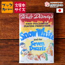 【決算セール30日14:59迄】ブックカバー 文庫 A6 文庫本 文庫本カバー 手帳 本 メモ帳 カバー かわいい おしゃれ テンジペーパー リサイクル素材 無地文庫本 ギフト プレゼント お返し アニマル 点字 ディズニー 白雪姫