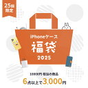 【福袋早割|10000円相当が3000円】福袋 iPhone iPhoneケース 面白い 2025 雑貨 iPhone13 iPhone12 12mini 12Pro 11 Pro iPhone8 iPhone7 iPhoneX ケース シリコン スマホ スマホケース 韓国 かわいい シンプル 急速充電器 雑貨 文房具 ケーブル 激安