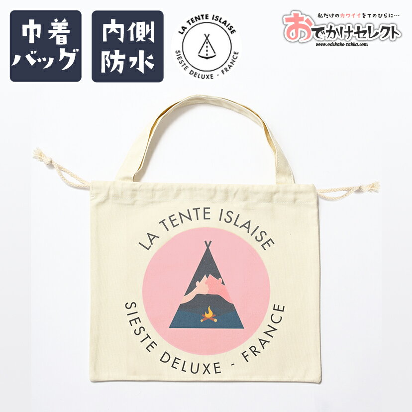 【クーポン有19日20時】防水 巾着袋 大人 巾着トート 巾着 ポーチ 内側防水 巾着バッグ 子供 トートバッグ キッズ サブバッグ エコバッグ ランチバッグ お弁当袋 水着バッグ ビーチバッグ プールバッグ おしゃれ かわいい ラ・タント・イレーズ ピンク