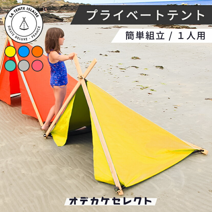 【スーパーSALEクーポン有】海 テント おしゃれ ビーチテント 日よけ 遮光 簡単 海水浴 アウトドア 持ち運び サンシェード ファミリー キッズ かわいい 室内 庭 ウッドデッキ キャンプ 公園 プ…