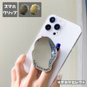 【クーポン有|15日23:59迄】スマホグリップ ミラー かわいい おしゃれ 伸縮 折りたたみ 個性的 スマホホルダー 大きい スマホスタンド スマートフォン ...