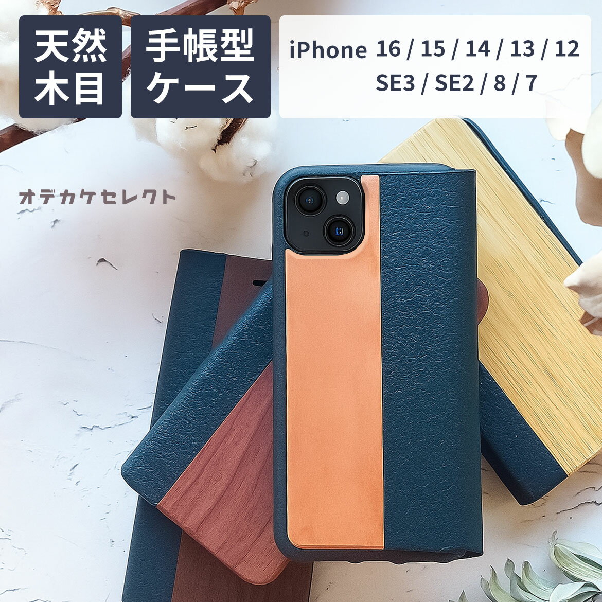 Rakuten - 【クーポン有｜19日20:00】【天然木のぬくもり】iPhone16 ケース 手帳型 木 カード収納 カード iPhoneケース かわいい おしゃれ 木製 スマホケース手帳型 iPhone 手帳型ケース 天然木 iPhone 13 iPhone 16 15 14 13 12 SE2 SE3 8 7 手帳 アイフォン かっこいい