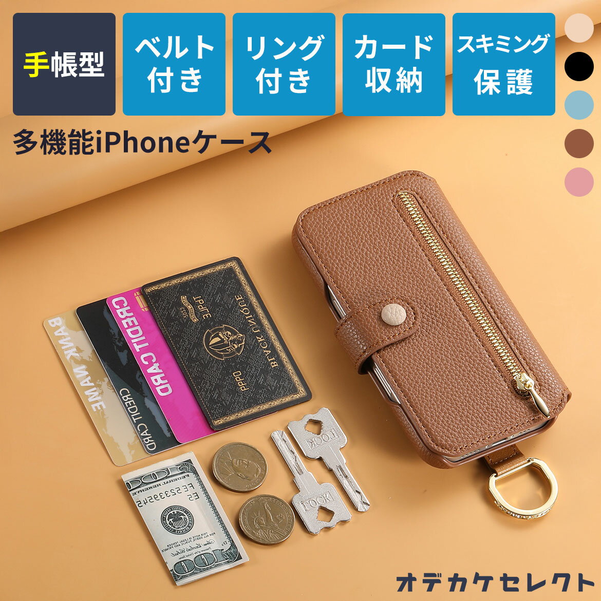 Rakuten - 【クーポン有｜19日20:00】iPhone ケース ベルト付き iPhone ケース 手帳型 iPhone用 ファスナー付き リング付 おしゃれ シンプル 無地 レザー風 落下防止 カード ポケット 背面ベルト ギフト 女性 ストーン付き かわいい レディース スマホベルト プレゼント ギフト