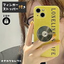 【クーポン有|15日23:59迄】iPhoneケース スマホグリップ クリア 伸縮 折りたたみ スマホスタンド iPhone13 iPhone12 個性的 面白い iPhone11 iPhone シリコン レコード風 おしゃれ 海外 おもしろ かわいい イエロー 大人かわいい iPhoneカバー フィンガーストッパー