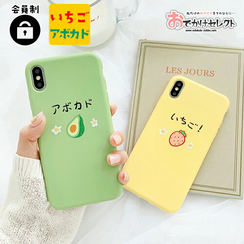 クーポン有り 時から Iphoneケース 可愛い イチゴ アボカド パステルカラー いちご アボカド Iphone11 ひらがな Iphone Se Iphone8 ケース 第2世代 薄い シリコン Tpu おしゃれ イラスト インスタ 面白い オシャレ 個性的 ソフト 女子 Se2 Xr ピンク グリーン N7 クーポン有り 時から Iphoneケース 可愛い イチゴ アボカド パステルカラー いちご アボカド Iphone11 ひらがな Iphone Se Iphone8 ケース 第2世代 薄い シリコン Tpu おしゃれ イラスト インスタ 面白い オシャレ 個性的 ソフト 女子 Se2 Xr ピンク グリーン N7