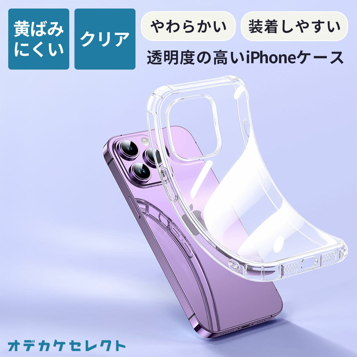 Rakuten - 【初回限定価格｜1000円→699円】iphoneケース クリア 透明 se 背面クリア韓国 iphone16 ケース 黄 ばみにくい 黄ばみ 強い iPhone16e シンプル iPhone 15 16 第3世代 14 13 Pro Plus ProMax やわらかい クリアケース iPhoneクリアケース