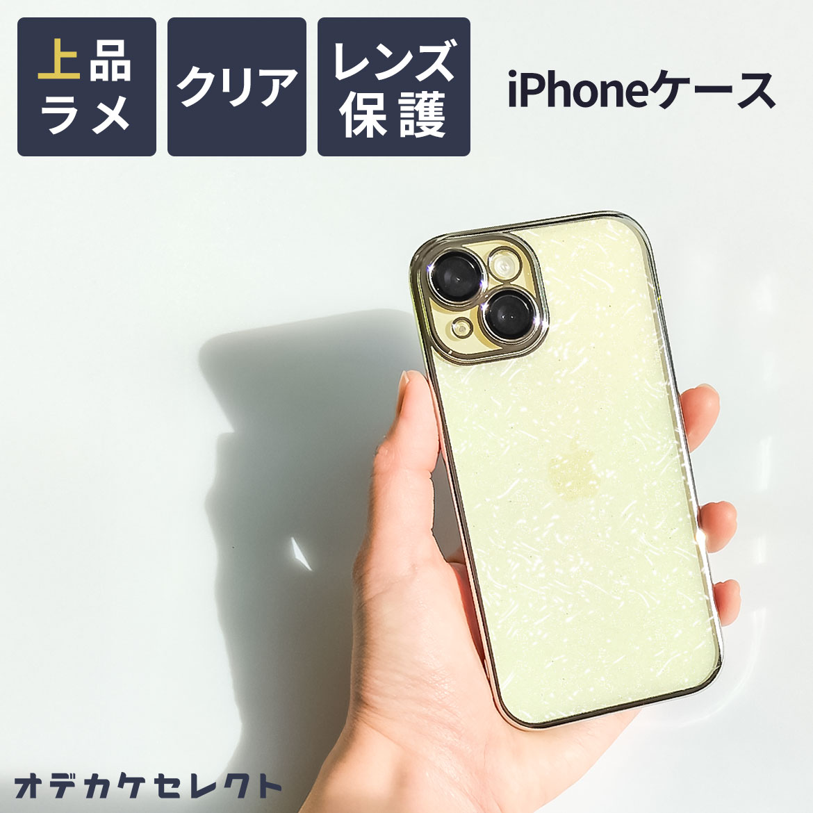 Rakuten - 【初回限定価格｜2,190円→1,490円】iphone17 ケース クリア キラキラ iPhoneケース 可愛い カメラ保護 透明 韓国 ギャル ラメ おしゃれ カメラレンズ保護 カメラレンズカバー iPhone16 15 14 17 Pro クリアケース アイフォン 背面クリア